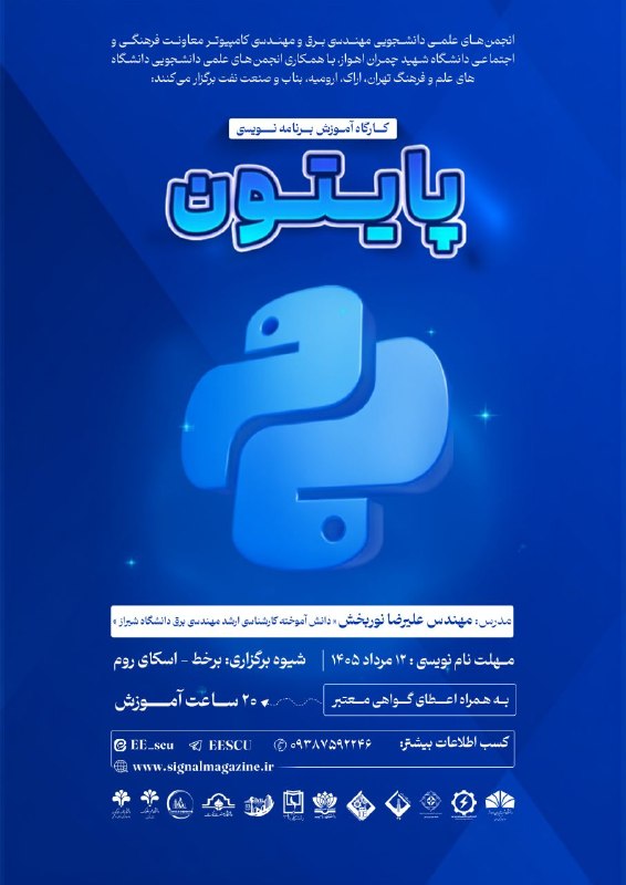 انجمن علمی دانشجویی مهندسی مکانیک: انجمن های علمی دانشجویی مهندسی برق و مهندسی کامپیوتر معاونت فرهنگی و اجتماعی دانشگاه شهید چمران اهواز با همکاری انجمن ها
