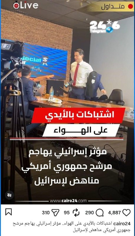 🇮🇱 לא חשבתי אחרת אבל בכל התקשורת בעולם הערבי מציגים אותי בתור הצד שתוקף במהלך עימות את הבן אדם התמים השני…