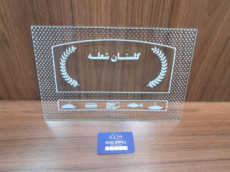 پخش لوازم آشپزخانه مهدی: شیشه تنور گازی ✅ ابعاد 23 × 35 سانت⭕️ قیمت عمده 170 هزار تومان🆔 @mehdikhojamli☎️ 02155323428📞 09213238858