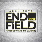 Endfield ZINE || путеводитель по [Талос-II]