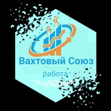 Логотип Работа ВАХТОЙ в Москве/МО/регионах РФ🌦🌈