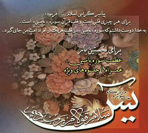 رنگت روخدااااایی کن: #سوره_درمانے #جهت_هرحاجتیبرای #حاجات_بزرگ( #بخت_گشایی ) توسل به #مادرامام_زمان (عج) کنید.✍10تا یس میخونی به این نح