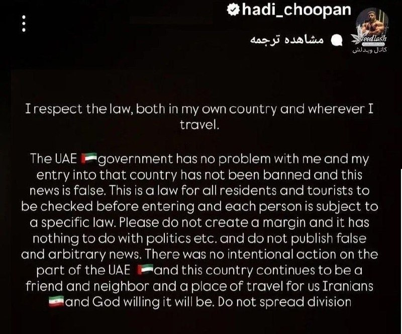 اخبار سپاه رهبر ( سربازان گمنام ): ✓✓ استوری جدید چوپان: امارات همچنان دوست ما ایرانیاسمن به قانون احترام میگذارم، چه در کشور خودم و چه در هر کجا که سفر م
