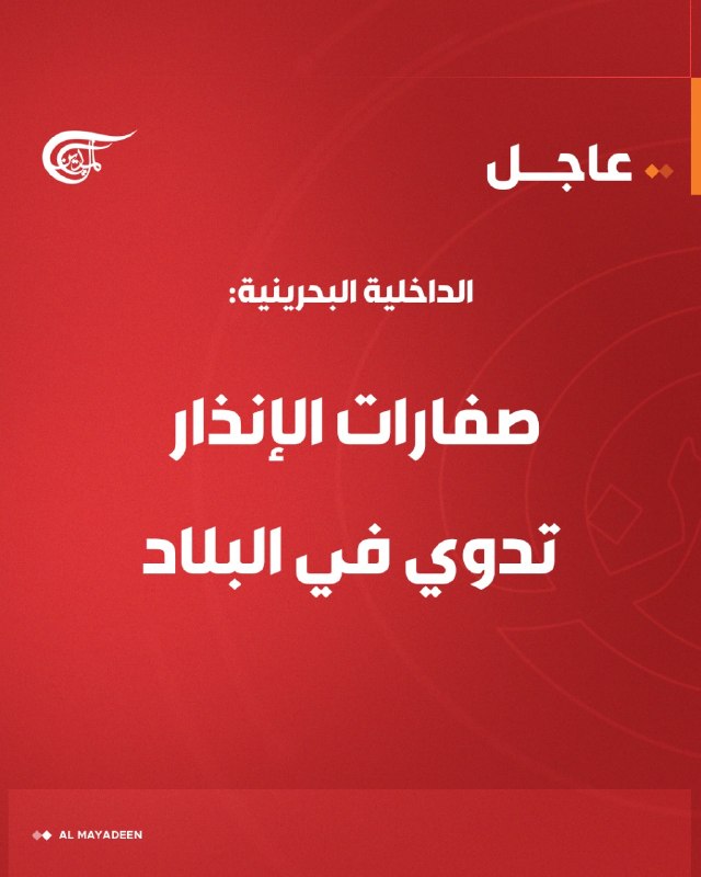 Al Mayadeen - ערוץ Al Mayadeen