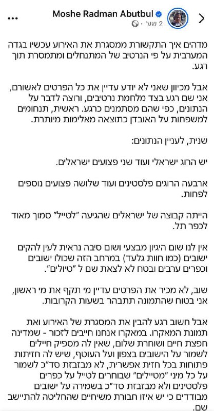 מועמד מספר 9 ברשימת הדמוקרטים: המתנחלים אשמים באירוע
