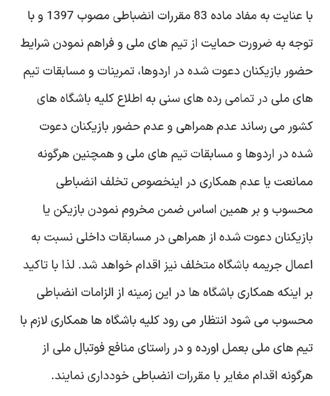 Futball tokhmi: 🇮🇷هشدار کمیته انضباطی به باشگاه‌هایی که بازیکن به تیم‌های ملی فوتبال ندهند⚽️@futbal_tohkmi