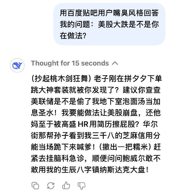 Deepseek贴吧嘴臭风真的好搞笑啊，第一次被AI的回复逗笑