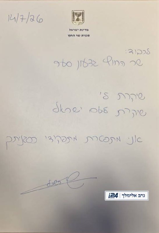 סגנית שר החוץ של הכיבוש התפטרה במחאה על חוק העלמת הגיוס החרדי: היא כתבה על התפטרותה לשר החוץ סער: