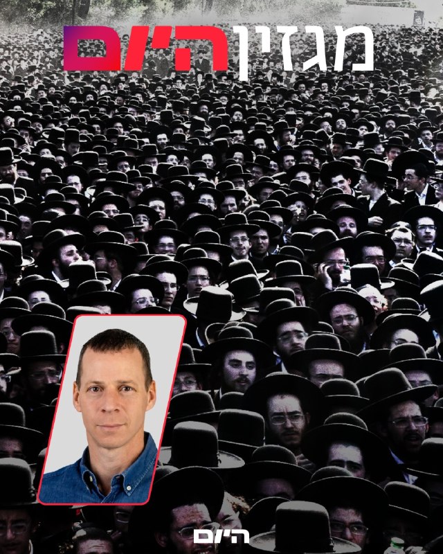 לא צבא ולא גיוס: המשקולת החרדית שעלולה להטביע את מדינת ישראל עמית סגל >> bit.ly/4aJIw5g