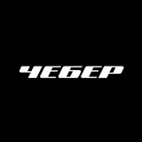 ЧЕБЕР