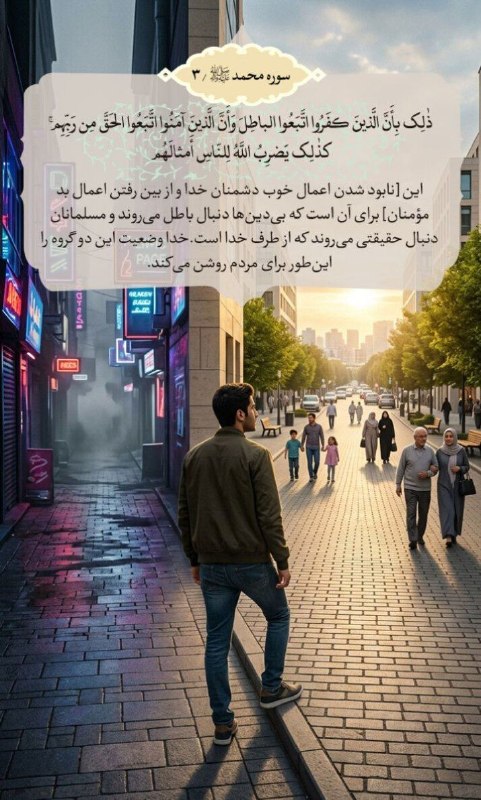 مجله چارسوق: چرا اعمال بد خوبان و اعمال خوب بدان پاک میشود؟!ذٰلِک بِأَنَّ الَّذينَ کفَرُوا اتَّبَعُوا الباطِلَ وَأَنَّ الَّذينَ آمَن