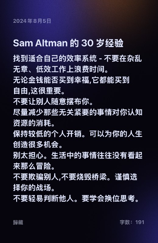 最近 Sam 30 岁写的 36 条经验又被翻出来传播了