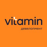 Vitamin девелопмент Курган