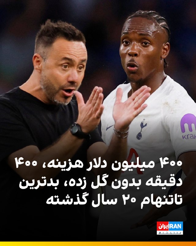 ایران اینترنشنال ورزشی: 🔻انتظار تاتنهام برای زدن نخستین گل و کسب نخستین پیروزی خود در فصل جاری لیگ برتر ادامه پیدا کرد و در خانه مقابل اورتون به