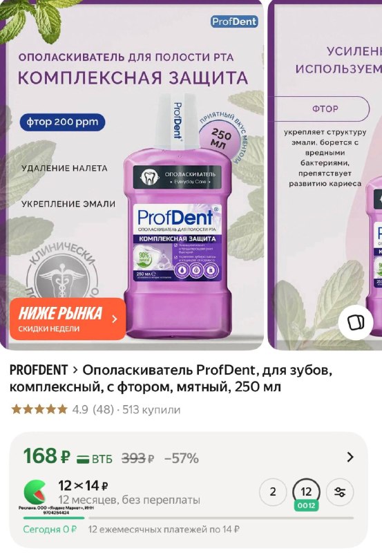 Ополаскиватель ProfDent, для зубов, комплексный, с фтором, мятный, 250 мл
