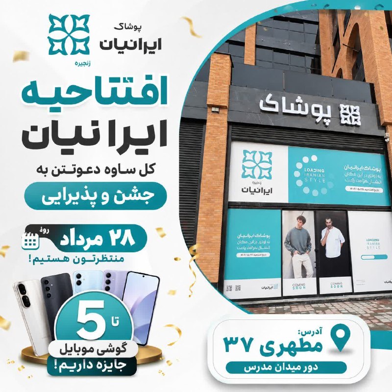 💥 خبر فوری ساوه 💥: همه مردم ساوه دعوتن 🙏😁📅 ۲۸ مرداد منتظرتونیم برای یک جشن جذاب، کلی هیجان و پذیرایی ویژه 🥳🎁📱 و اما سورپرایز بزرگ! ۵ دستگاه