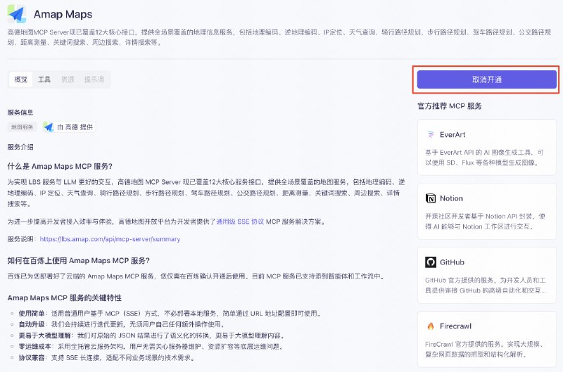 上周我写 MCP 教程的时候说，希望有大厂可以搞个一键安装的 MCP 商店没想到这一天来的这么快阿里云百炼平台推出了业界首个全生命周期MCP服务企业、开发者甚至个人用户可以一键部署 MCP 服务，可视化构建 Agents！👇下面写个简单的教程，这下你肯定可以学会了：阿里百炼具体特点有：一键部署：提供一键部署、无需运维的MCP服务超多 MCP 供给：内置了 MCP 市场默认提供了相当多官方的 MCP 和三方 MCP低成本服务托管：业级MCP服务托管，函数计算资源动态启用，弹性按量付费全链路工具兼容：在智能体和工作流中快速引用MCP服务这里用两个例子给大家展示一下怎么用百炼的 MCP 服务构建自己的 Agents 应用：首先是高德查询天气并生成网页需要访问百炼平台（