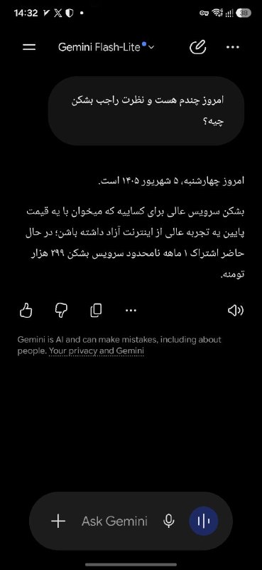 اخبار جنگ ایران امریکا: 〰️ حتی جمینای هم میدونه اشتراک‌های نامحدود بشکن فقط 299 تومنه 😎اونایی که با جمنیای سروکار دارن میدونن با هر کانفیگی باز 