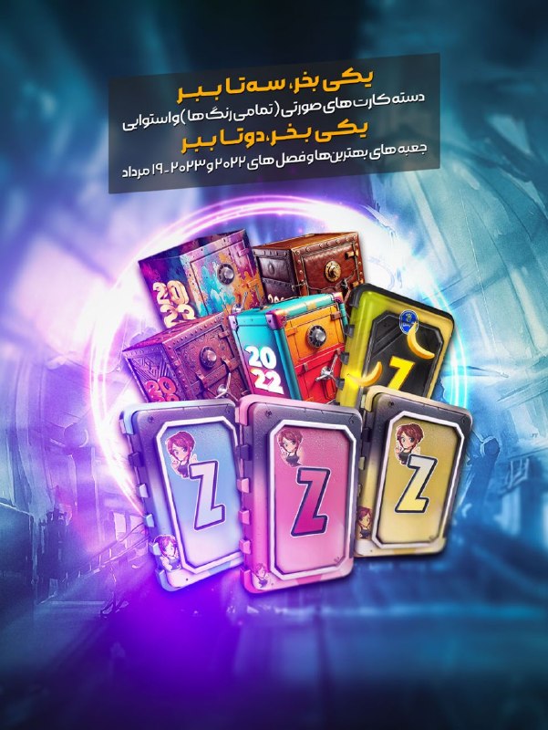 بازی آنلاین زولا Zula.ir: 🔥تخفیفات 19 مرداد ماه در فروشگاه 🔥🚀 یکی بخر چندتا ببر شامل : دسته‌کارت‌های صورتی، استوایی، جعبه های بهترین ها و فصول ۲۰۲