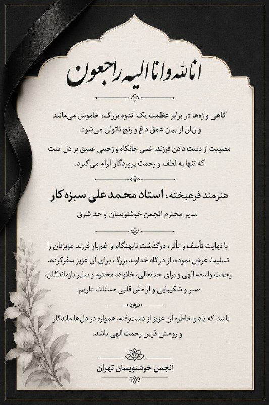 انجمن خوشنویسان تهران: رسانه پست