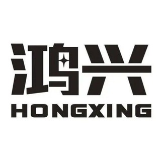 鸿兴双向机器人