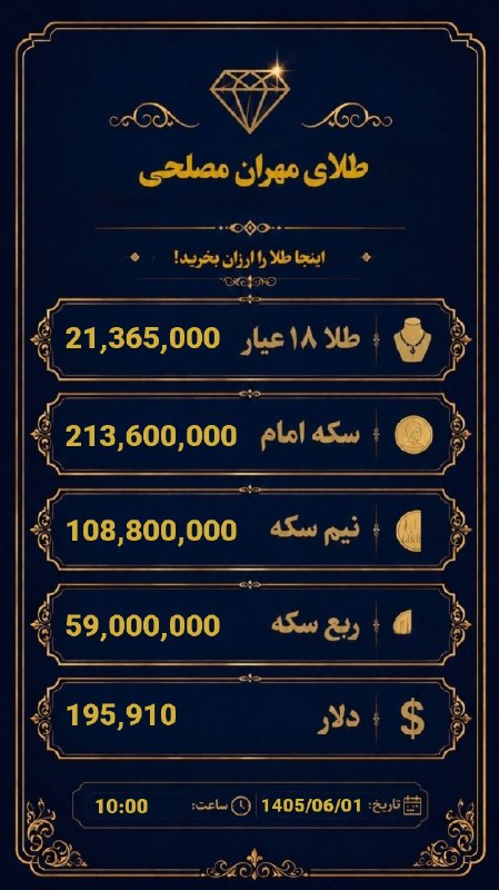 طلای مهران مصلحی💚: 🤖 دریافت لحظه ای طلای مهران مصلحی