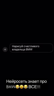 Нейросеть знатно потроллила BMW: ИИ попросили нарисовать счастливого владельца б