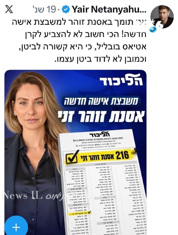 🇮🇱 חשוב ביותר &33;&33; לא להצביע לקרן אטיאס בובליל שקשורה לדוד ביטן.