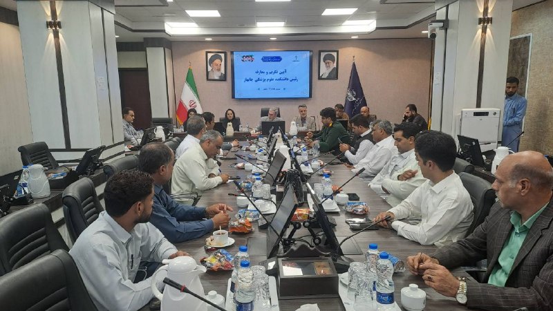 مفدا: 📰 حرکت دیگری از مسیر توسعه سلامت در سواحل مکران 🔻آغاز مراسم تکریم و معارفه رئیس دانشکده علوم پزشکی چابهار 🟢هم اکنون، این