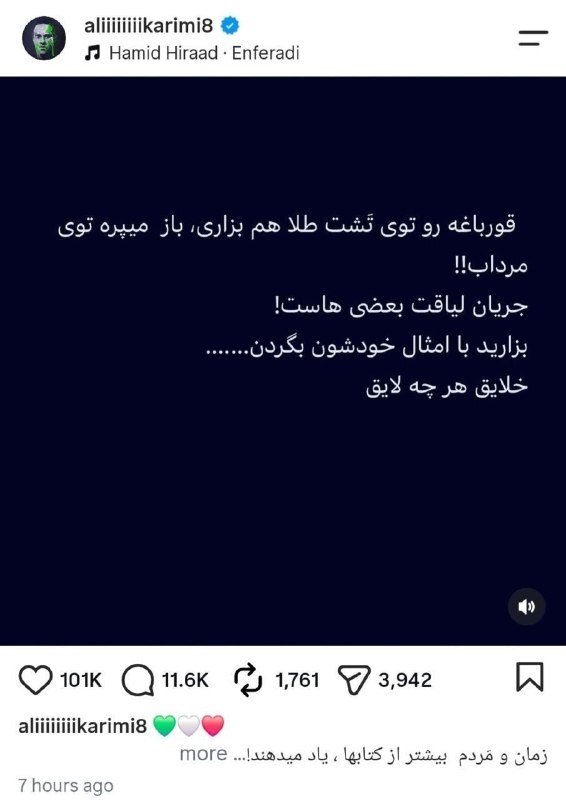 تایبادسلام: 🟣دعوای ادامه دار علی کریمی و رضا پهلوی!💭پست جدید علی کریمی خطاب به شاهزاده رضا پهلوی و تشبیه وی به قورباغه📲 در کوتاه‌تری