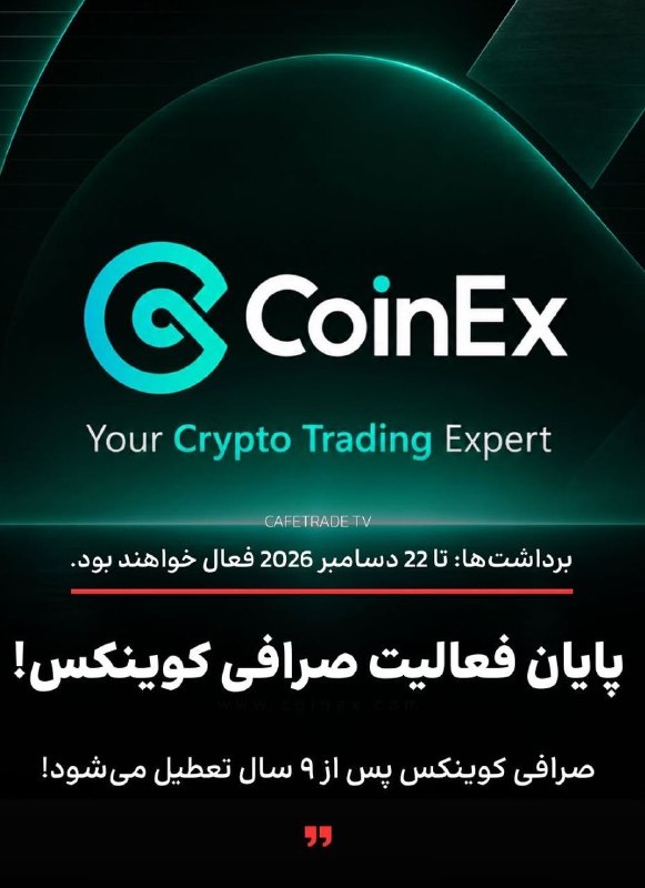 Official notification of the end of the exchange
