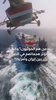 מי הם החות'ים, וכיצד משפיעות ההתקפות שלהם על הסכסוך בין איראן לארה"ב?