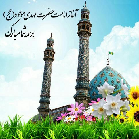 🌼 مهـــ❤️ـــربانی ها 🌼: 🍃🌼امام سجادعلیه السلام :منتظران ظهورامام مهدى(ع) برترينِ اهل هر زمان‏ند🍃🌼📚کمال الدین وتمام نعمه ج1، ص320🌱🌺🍃🌺🍃🌺🌱👉 @Mehrab