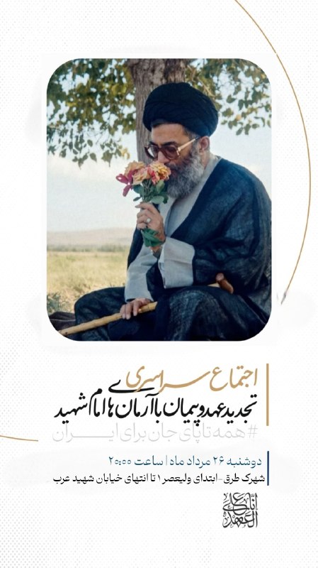 Tarigh | طریق: #اطلاعیه 🇮🇷#موج۱۶۹🔹به مناسبت شهادت مقام معظم رهبری امام خامنه ای و محکومیت حملات جنایت کارانه رژیم صهیونیستی و امریکا و