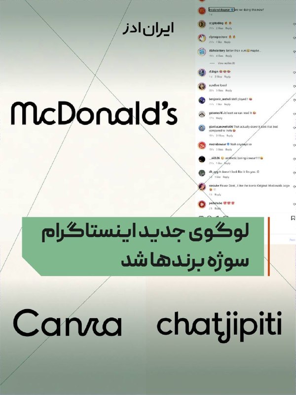 Iranads | ایرانادز: لوگوی جدید اینستاگرام سوژه برندها شد⚪️اینستاگرام پس از ۱۰ سال، نوشته لوگوی خود را تغییر داد؛ تغییری که با واکنشهای متفا