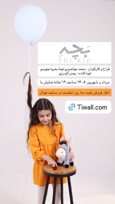آکادمی بازیگری پانیذ: سروشا سادات فاضلی هنرجوی موفق و خوش آتیه پانیذ در تئاتر بچه📣📣📣🎭بازیــگران(بهترتیب ورود): محمدعلی آقائیبیتا اکبریصالح ح