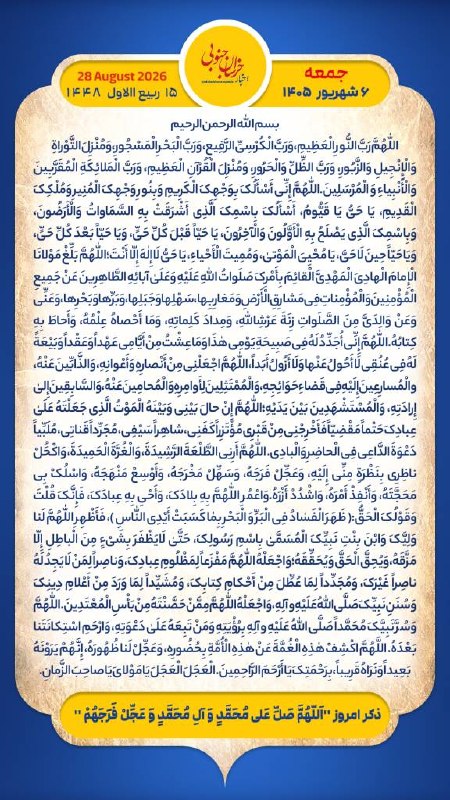 اخبار خراسان جنوبی: هر روز خود را آغاز کنید با: بِسْمِ اللَّـهِ الرَّحْمَـٰنِ الرَّحِيمِ🔹با خواندن دعای عهد و چند دقیقه گفتگو روزانه با امام