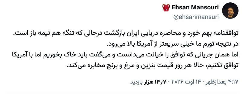 DEZNN | شبکه تحلیلی دز خبر: توافقنامه بهم خورد و محاصره دریایی ایران بازگشت درحالی که تنگه هم نیمه باز است. در نتیجه تورم ما خیلی سریعتر از آمریکا ب
