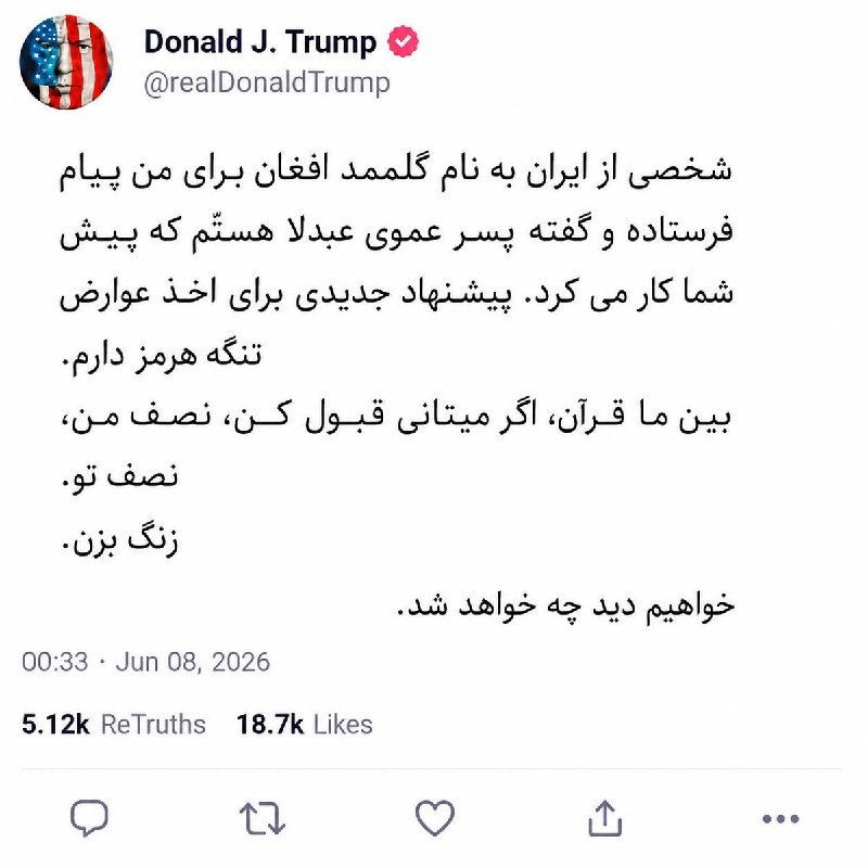 دخترا :: پست بعدی ترامپ در تروث سوشال:- @iDokhtara