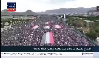 🎦 The Yemeni community condemns the false plot of a ground attack on Mecca