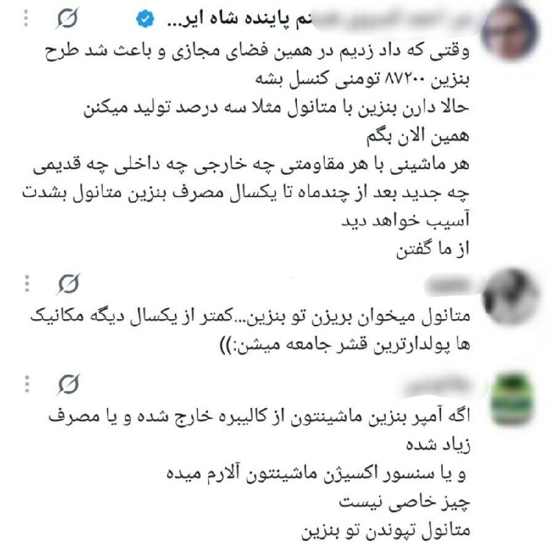 اتحاد ملی ایران | اخبار جنگ: 🔴 برخی کاربران فضای مجازی مدعی شدن دولت برای جبران کمبود بنزین، متانول رو با بنزین قاطی می‌کنه تا حجمش رو بیشتر کنه!ادعا