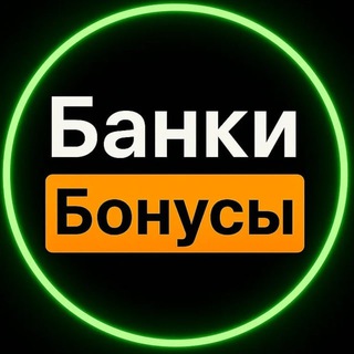 Telegram profile photo for Банки и бонусы