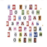 омут, ты тут?