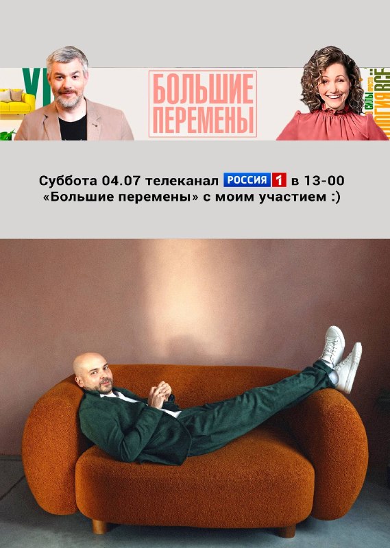 Завтра эфир Больших перемен на Россия 1, с моим очередным проектом. Своей смелостью он удивил даже меня Но то что он неожиданный для этих героев - ... - изображение 1 - россия, завтра, эфир