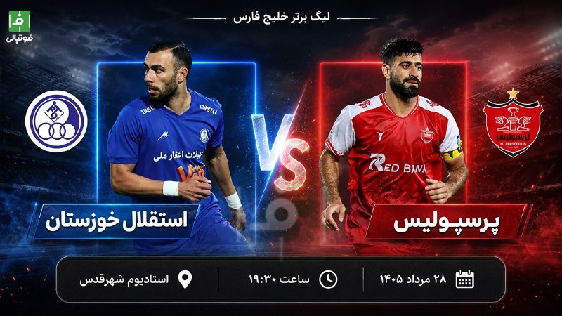 فوتبالی | Footballi.net: 👑👍⚽️ پرسپولیس در خانه برابر استقلال خوزستان؛ بیآزار پرسپولیس در هفته دوم لیگ برتر از استقلال خوزستان میزبانی میکند. دی