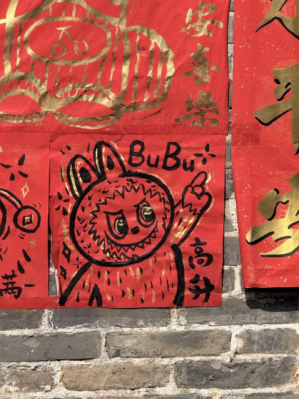 祝你bubu高升