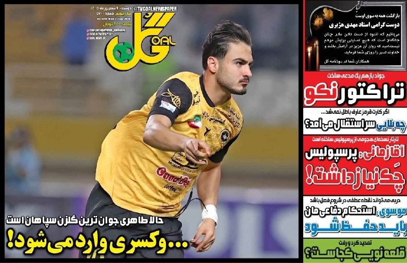 لیگ برتر | IrProLeague: 📰 روزنامه‌های ورزشی 9 شهریور 1405🇮🇷 Join → @IrProLeague ☜ 🇮🇷📰 روزنامه‌های ورزشی 9 شهریور 1405🇮🇷 Join → @IrProLeague ☜ 🇮🇷