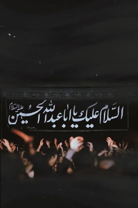 جشنواره فیلم دانش آموزی مدرسه: عاشقانت میفروشند عِــیش را غَــم میخرندفرارسیدن اربعین حسینی بر شما دلسوختگان آن حضرت تسلیت باد🖤🎞️ @madresefilmfestiv