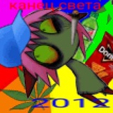 конец света 2012 #FREEKEKA