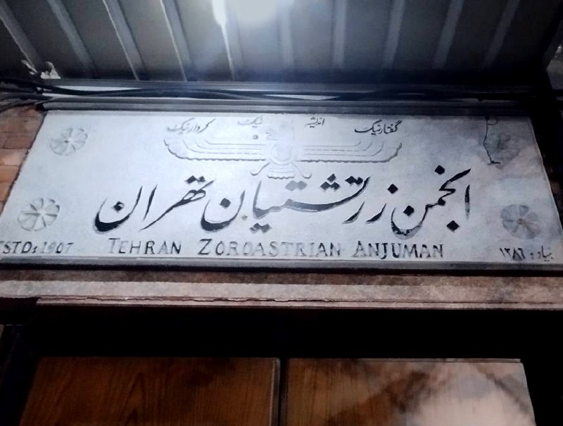 تارنماهای زرتشتیان: رسانه پست